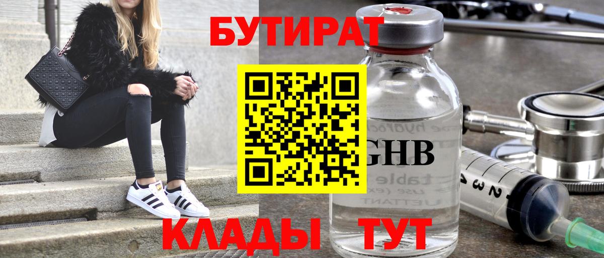 Черкесск  Бутират оксибутират  Вход с VPN 