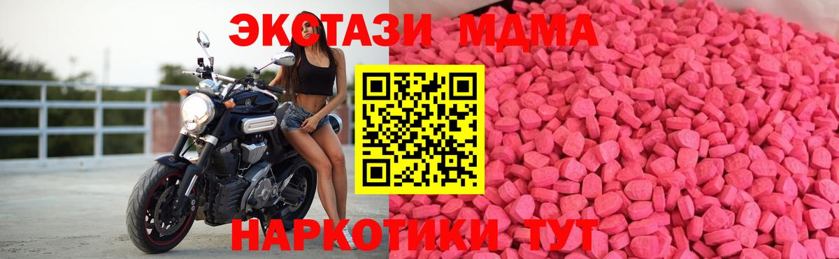 ЭКСТАЗИ MDMA Черкесск