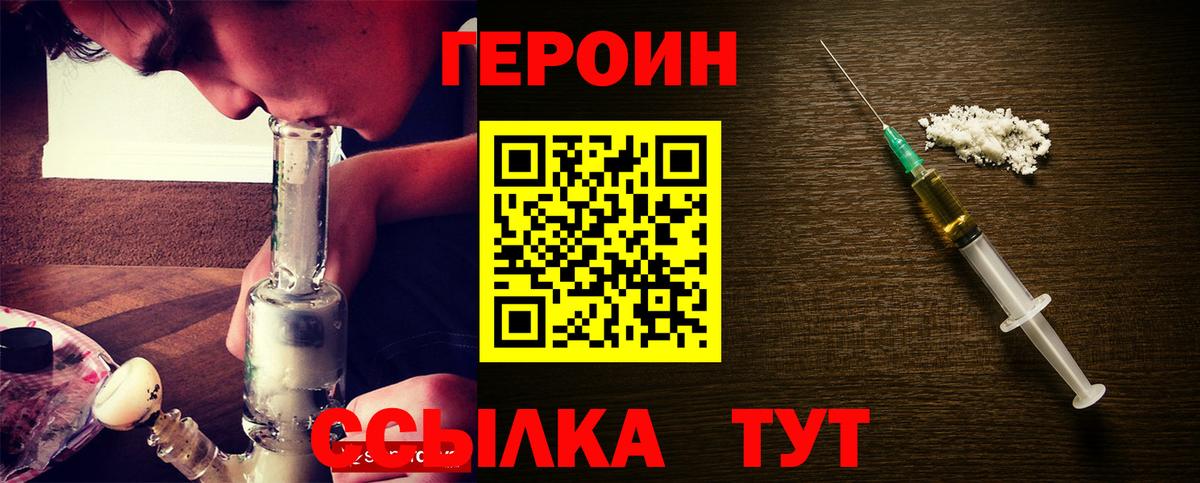 Героин белый Черкесск