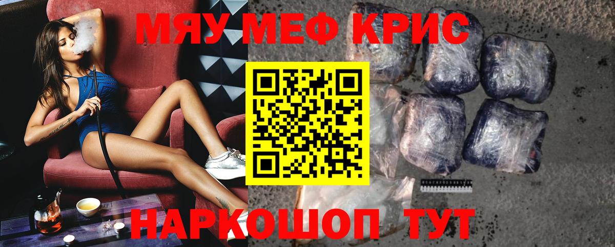 Меф мяу мяу кристаллы Черкесск