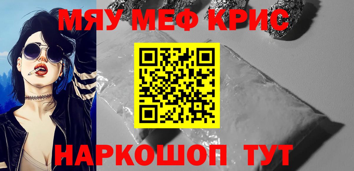 Меф кристаллы  Меф  Вход с VPN  Черкесск  МЕФ мука 