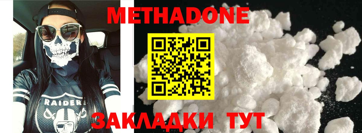 Черкесск  МЕТАДОН VHQ  Вход с VPN  Метадон белоснежный 
