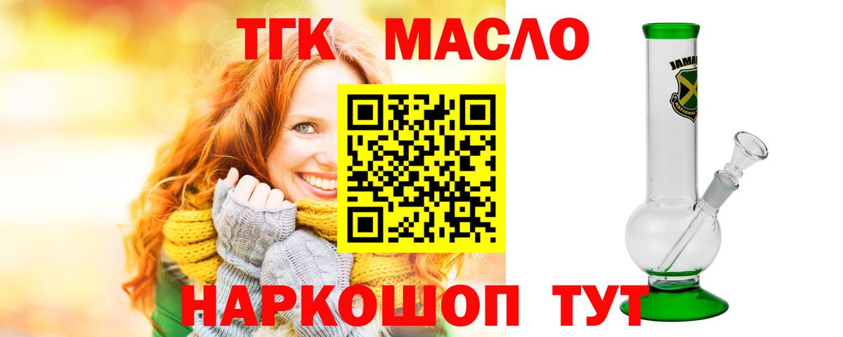 ТГК жижа  Вход с VPN  Черкесск  Дистиллят ТГК THC oil 
